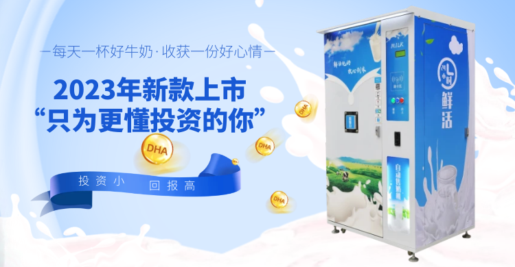 自動(dòng)售奶調(diào)研數(shù)據(jù)分析