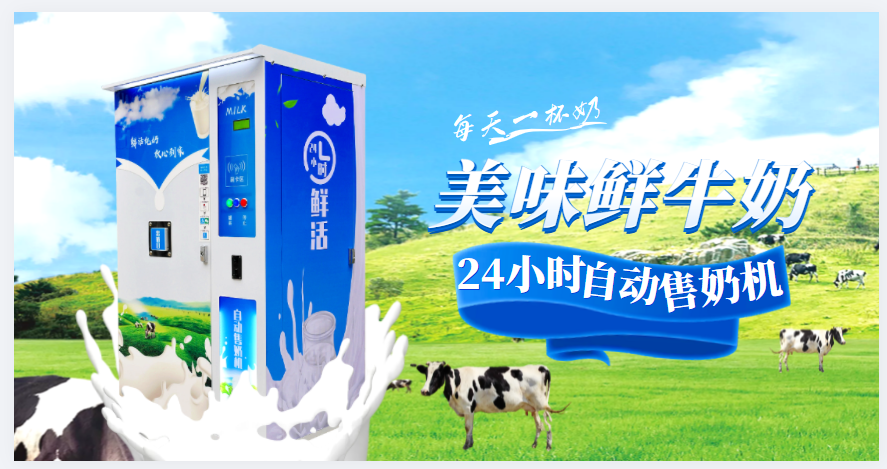 關(guān)于自動(dòng)售奶機(jī)的競(jìng)爭(zhēng)者優(yōu)勢(shì)