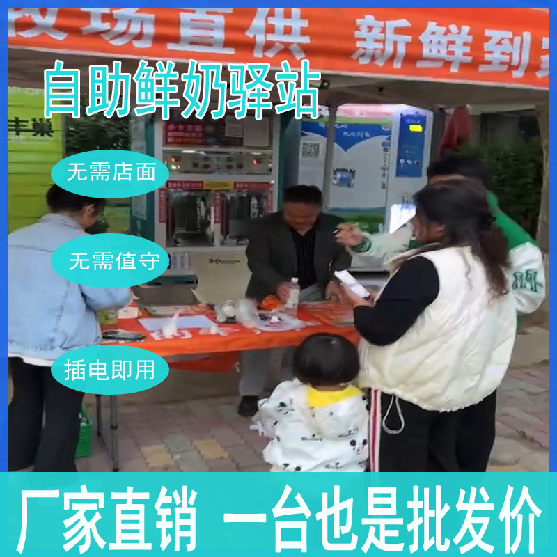 小區(qū)售奶機(jī)活動(dòng)中 小區(qū)售奶機(jī)活動(dòng)中