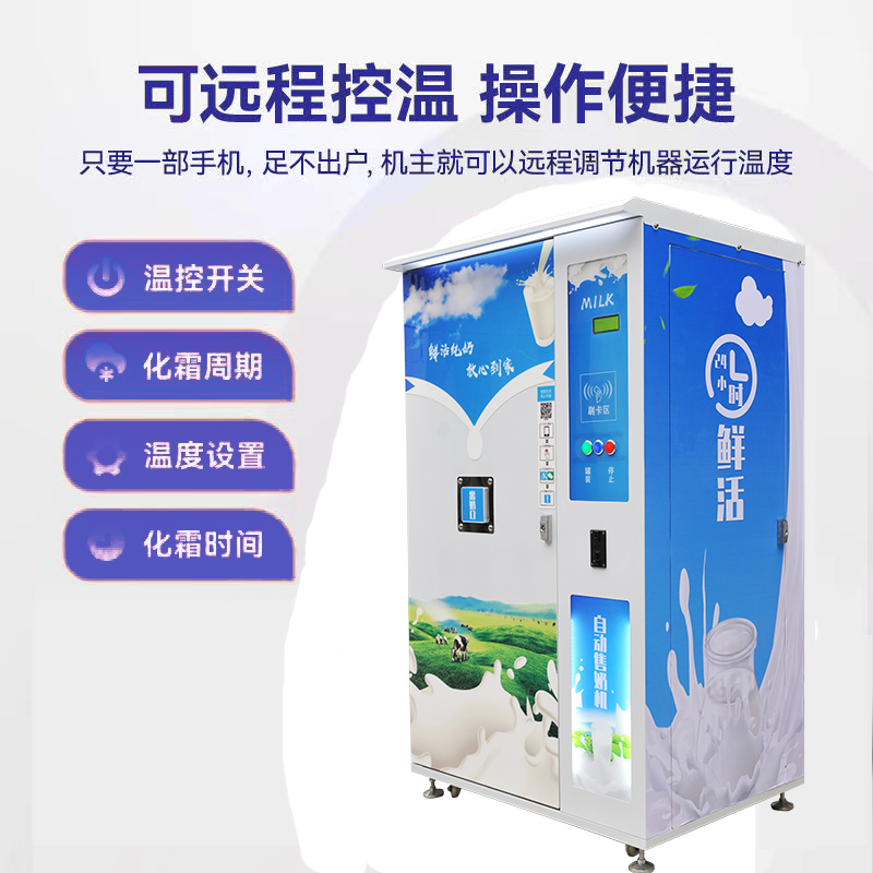 河北智來售奶機(jī) 河北智來售奶機(jī)