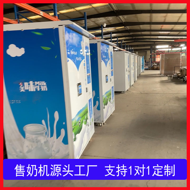 河北智來售奶機 河北智來售奶機
