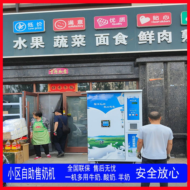 河北智來售奶機 河北智來售奶機