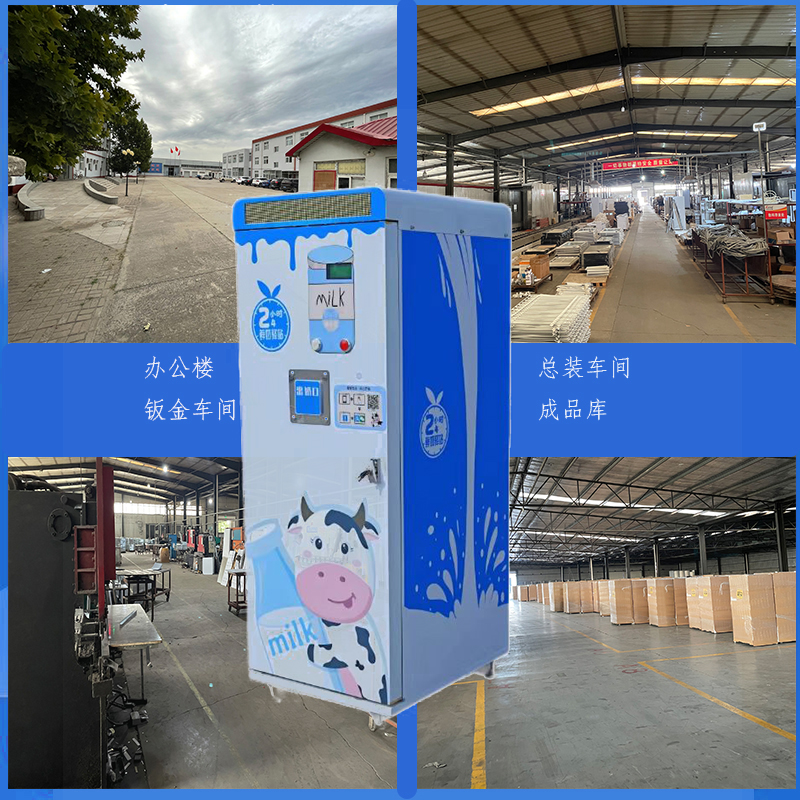 小區(qū)鮮奶驛站廠家 小區(qū)鮮奶驛站廠家