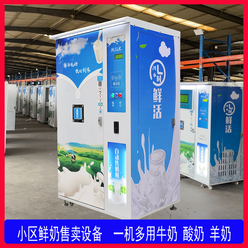 自助鮮奶機(jī) 自助鮮奶機(jī)