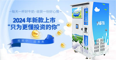 24小時(shí)鮮奶機(jī) 24小時(shí)鮮奶機(jī)