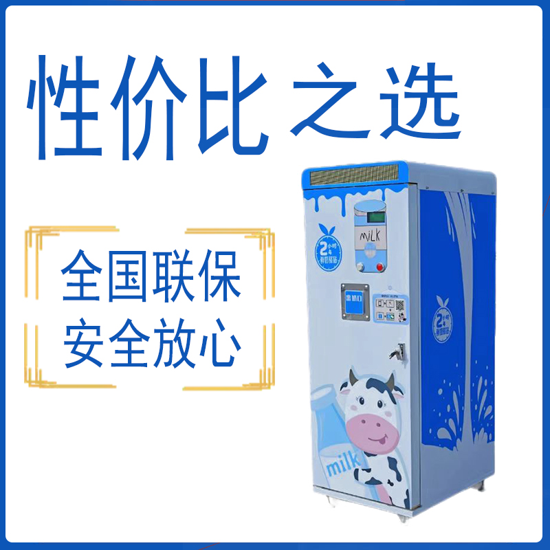 售奶機(jī) 售奶機(jī)