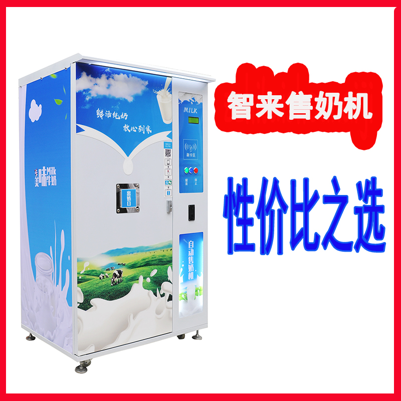 售奶機(jī) 售奶機(jī)
