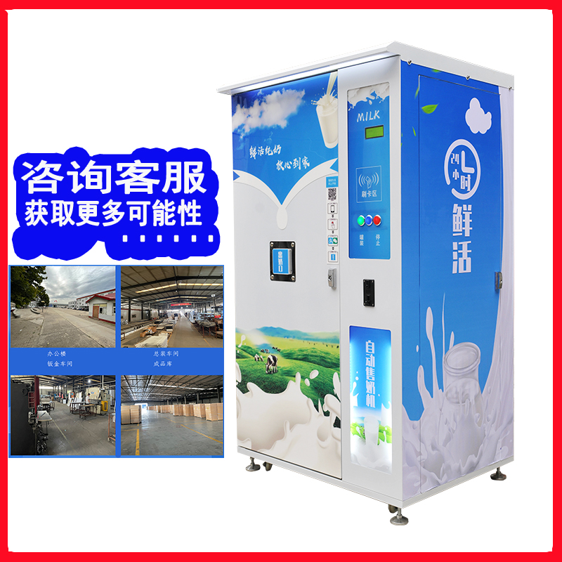 售奶機(jī) 售奶機(jī)