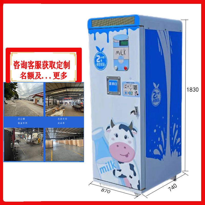 智來(lái)小區(qū)打奶機(jī) 智來(lái)小區(qū)打奶機(jī)